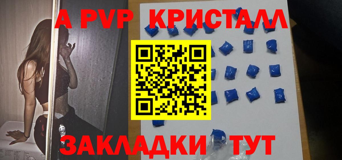 Альфа ПВП  А ПВП Crystall  Вход с VPN  Alpha PVP крисы CK  Ступино  Alfa_PVP Соль 