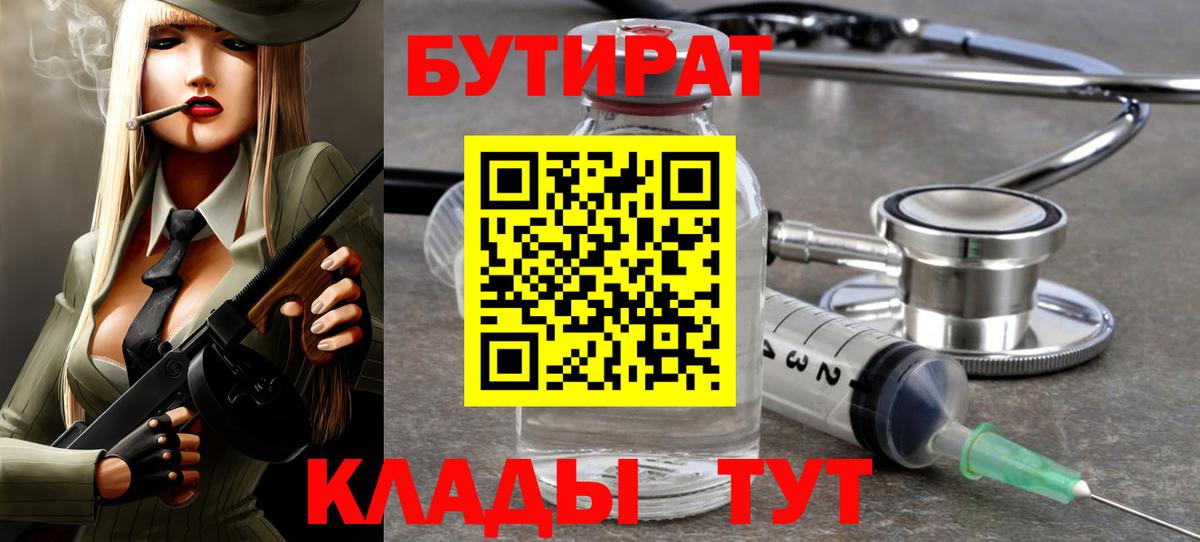 Ступино  БУТИРАТ буратино  Вход с VPN 