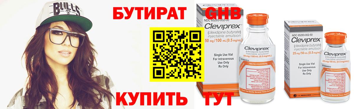 БУТИРАТ 99% Ступино