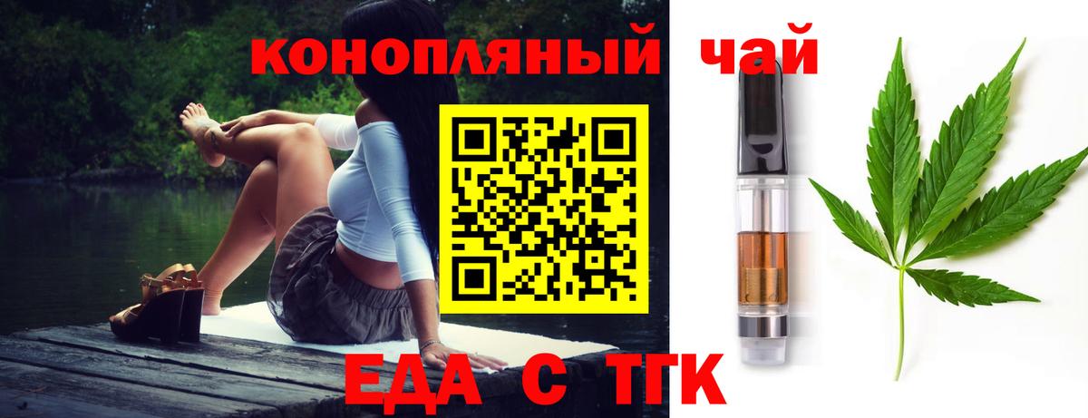 Еда ТГК марихуана  Вход с VPN  Ступино 