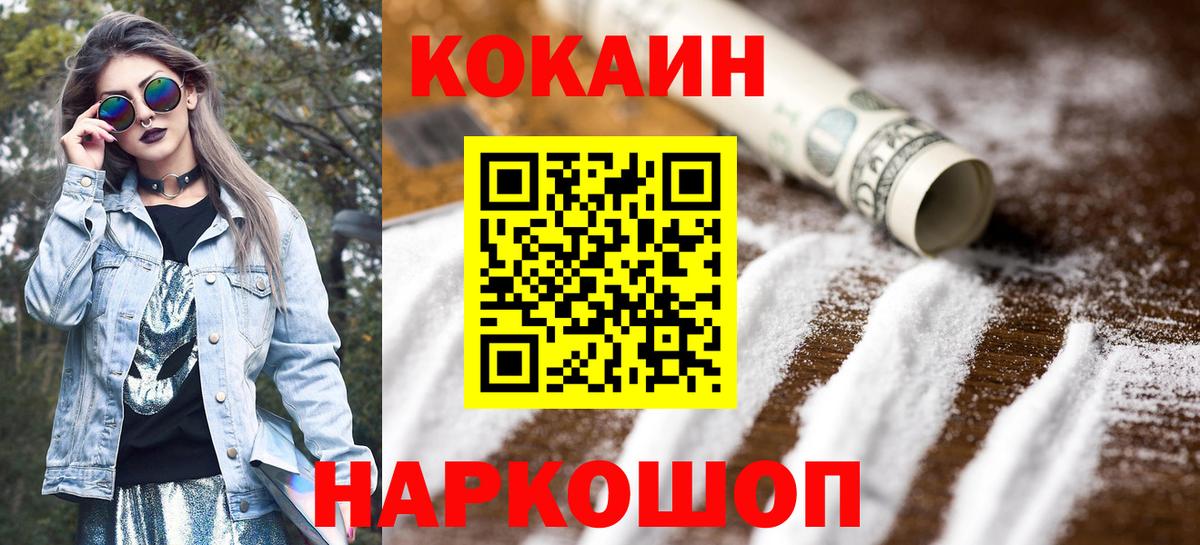 Ступино  COCAIN  Кокаин Боливия  Вход с VPN  COCAIN Columbia 