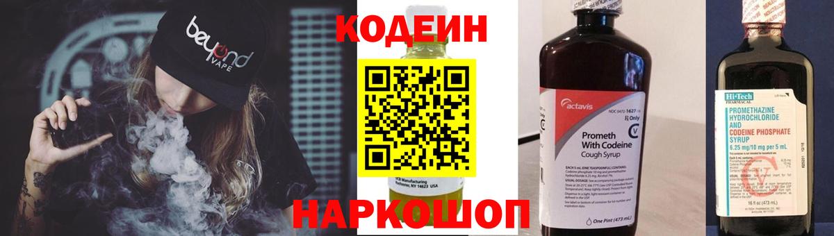 Codein напиток Lean (лин)  Вход с VPN  Кодеин Purple Drank  Ступино 