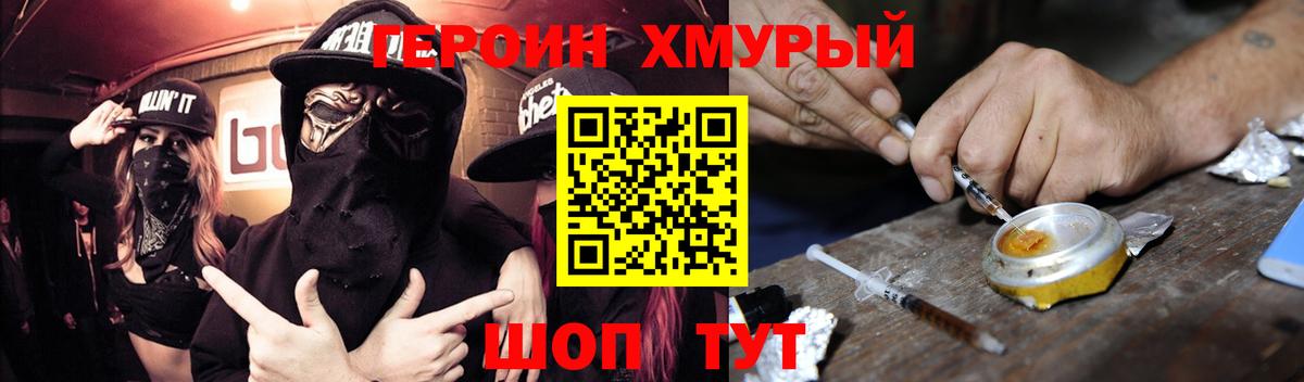 ГЕРОИН герыч Ступино