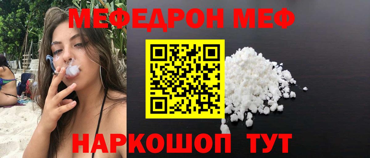 Меф мяу мяу кристаллы Ступино